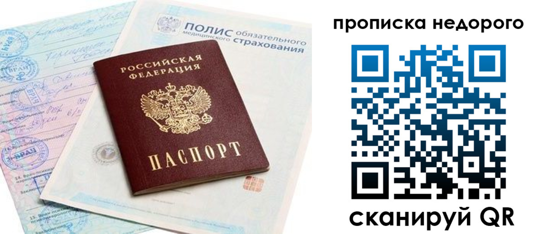 прописка поиск в Сергиевом Посаде