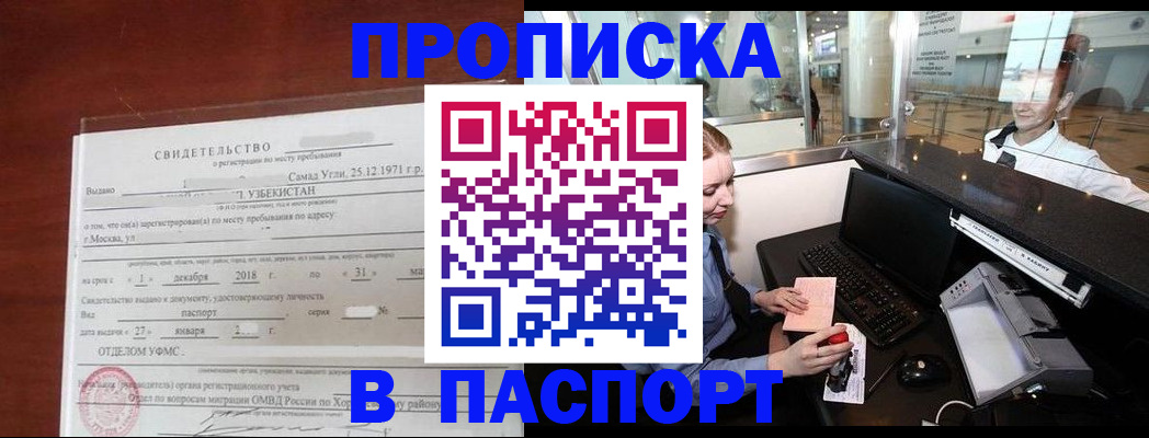 временная регистрация надежно в Сергиевом Посаде