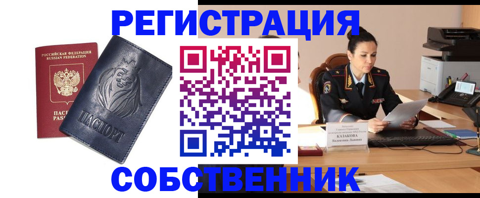 прописка в квартире в Сергиевом Посаде